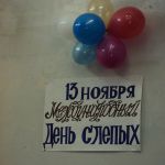 Международный День Слепых в Орехово-Зуево 0