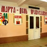 День православной книги в Истре 2