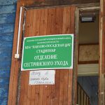 В Ново-Загарской больнице 0