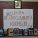 День православной книги в СИЗО 0