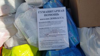 Помощь жителям Донбасса