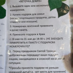 Благотворительная акция в Державнинском храме 1