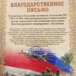 Посещение отделения &laquo;Активного долголетия&raquo; в Железнодорожном 7